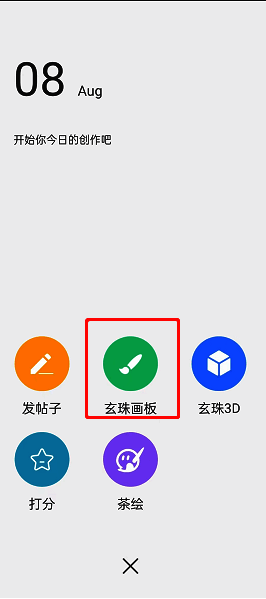 画吧的草稿为什么没了?画吧我的草稿在哪里? 画吧APP点击玄珠画板界面