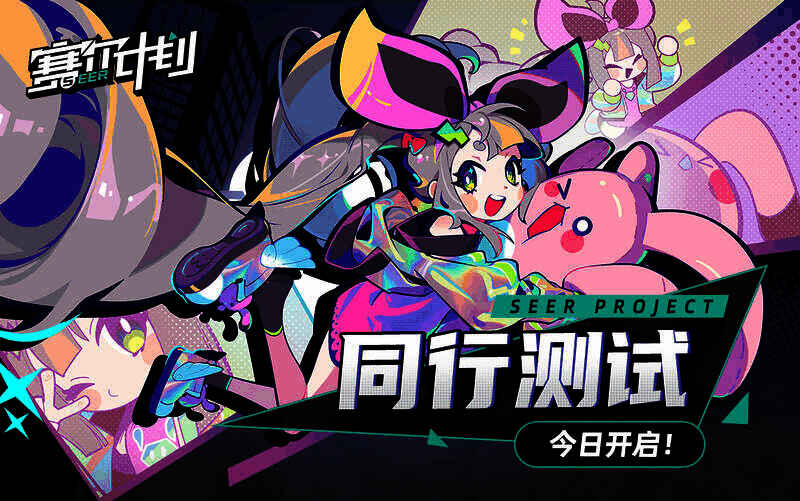 《赛尔计划》宣传图