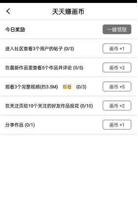 画吧怎么赚钱?画吧怎么赚画币? 画吧画币相关图片