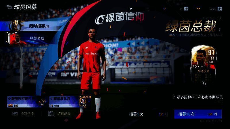 《绿茵信仰》活动相关图