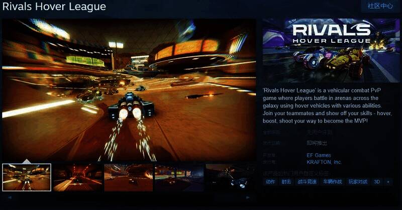 《Rivals HoverLeague》相关宣传图