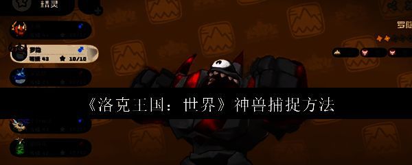 洛克王国相关图片