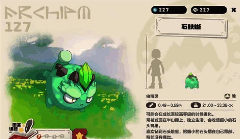 洛克王国石肤蜥相关配图3