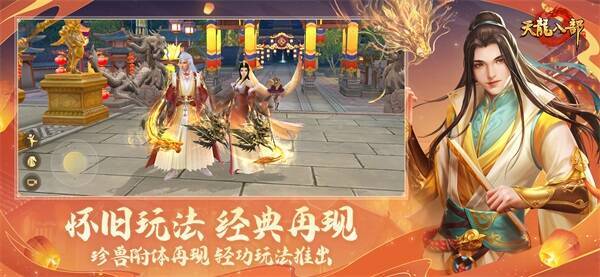 《天龙八部手游》珍兽系统附体幻形展示图