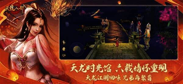 《天龙八部手游》时光广场场景图