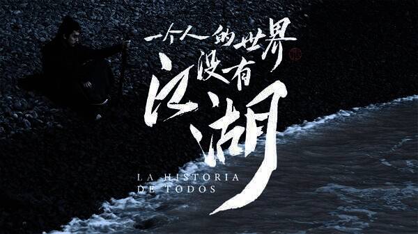 《天龙八部手游》六周年庆宣传片截图