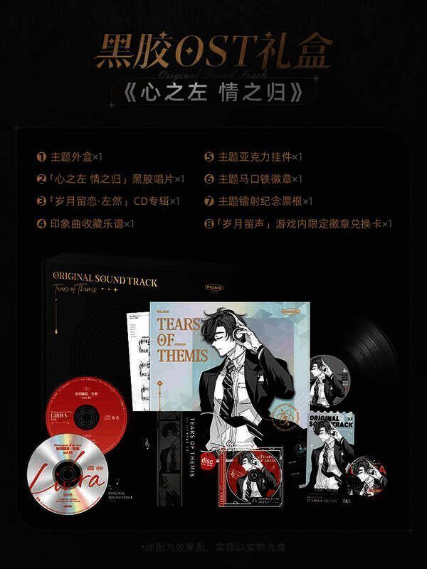《未定事件簿》黑胶OST礼盒相关画面