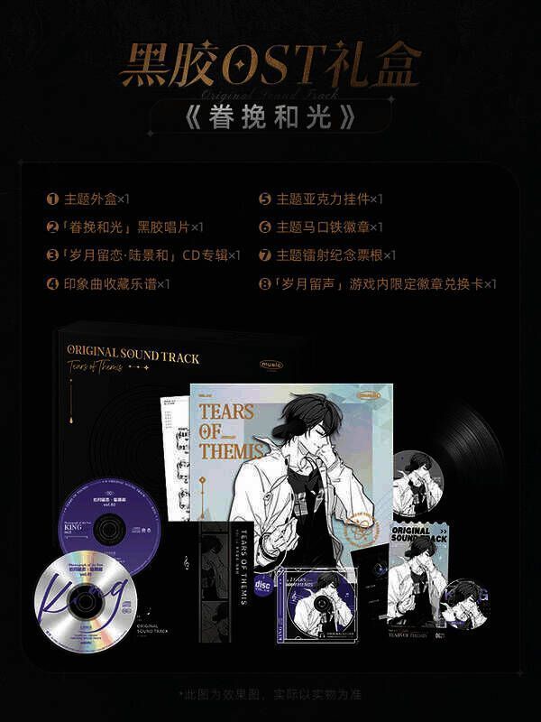 《未定事件簿》黑胶OST礼盒相关画面