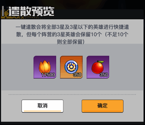 《三千幻世》一键遣散相关图片