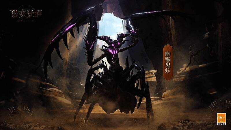 《猎魂觉醒》相关宣传图