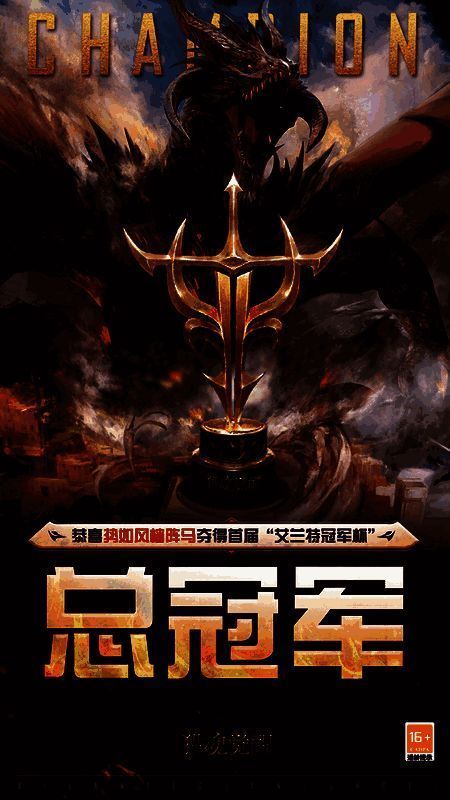 冠军荣耀时刻画面