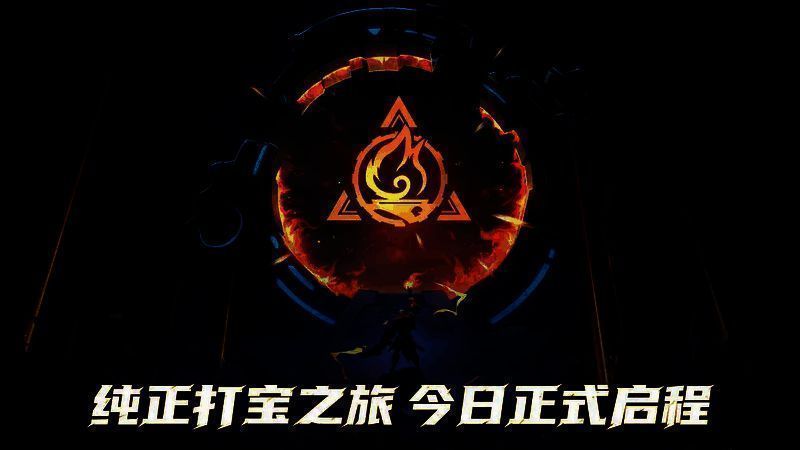 《火炬之光:无限》公测礼包宣传图片