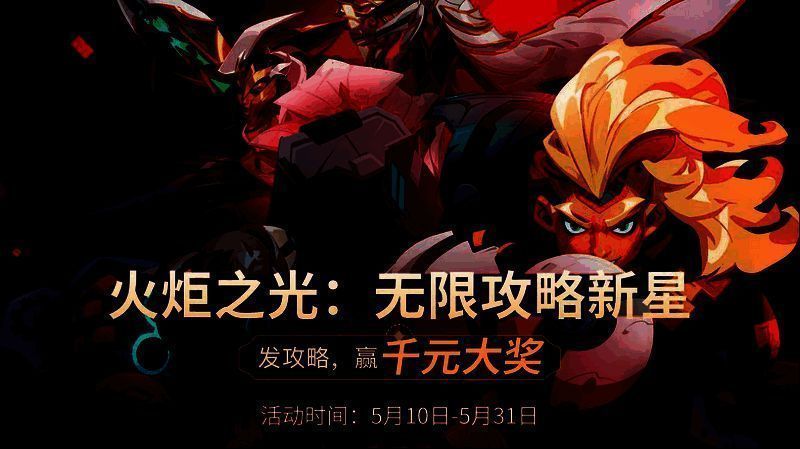 《火炬之光：无限》游戏相关图片