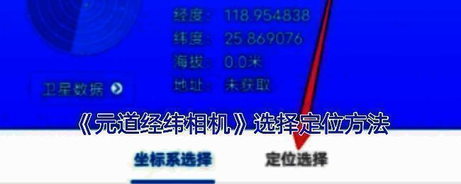 元道经纬相机操作示例图