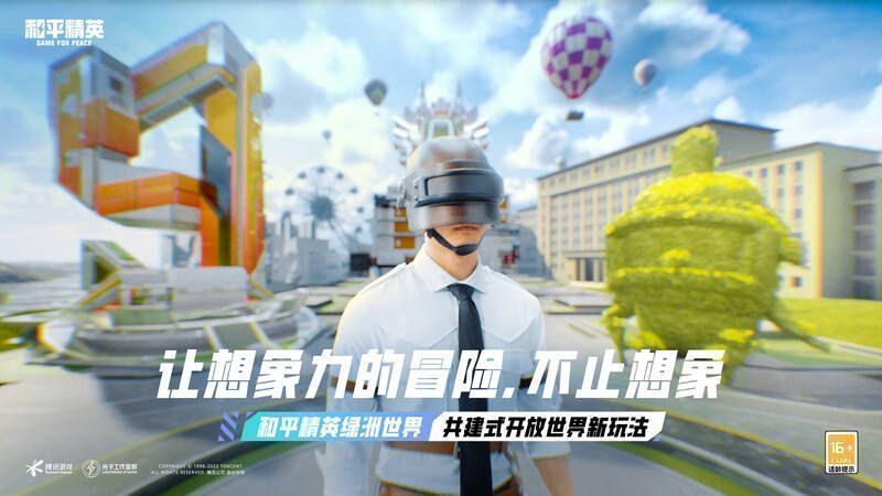 《和平精英》相关画面展示1