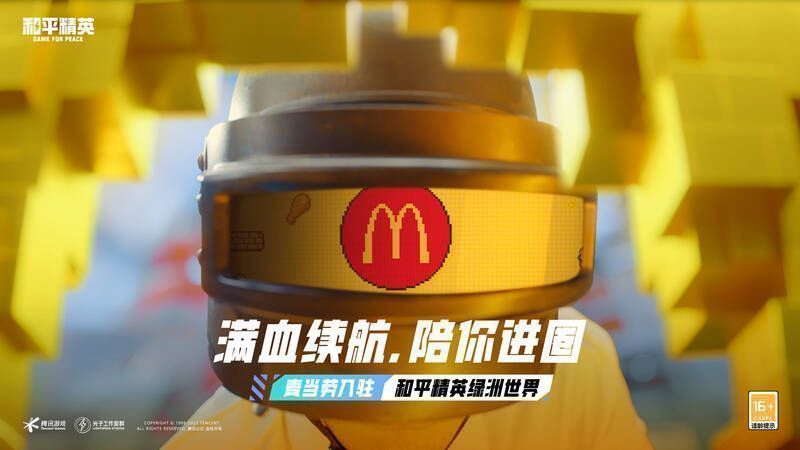 《和平精英》与麦当劳联动相关画面展示
