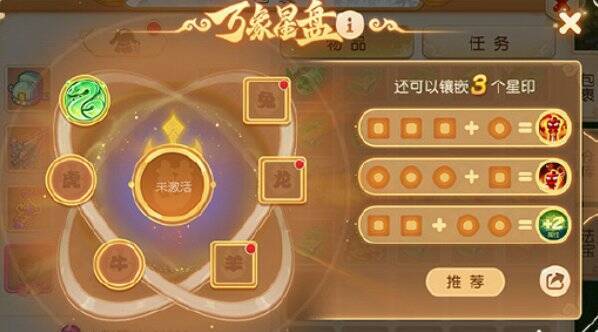 万象星盘系统相关画面