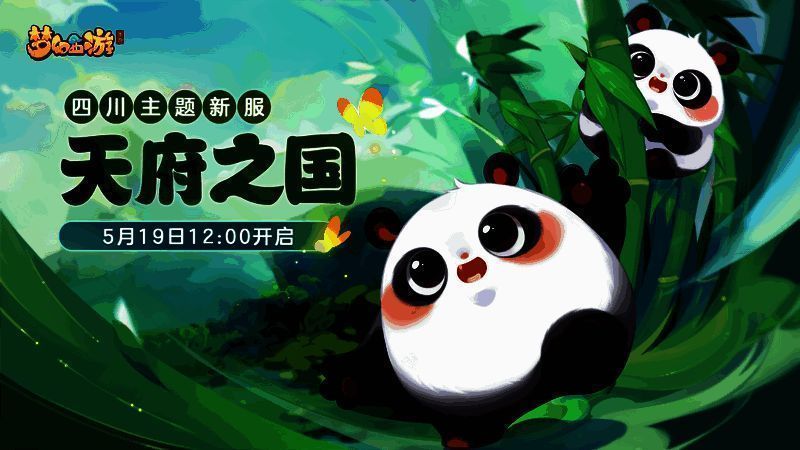 四川主题时空区相关画面