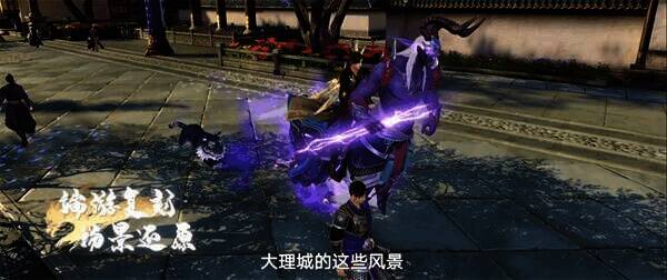 《新天龙八部》手游中的大理城画面