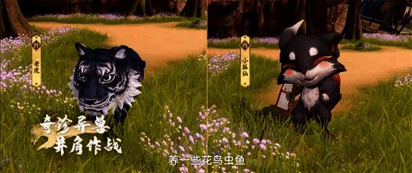 《新天龙八部》手游中的珍兽画面
