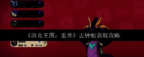 洛克王国相关图片