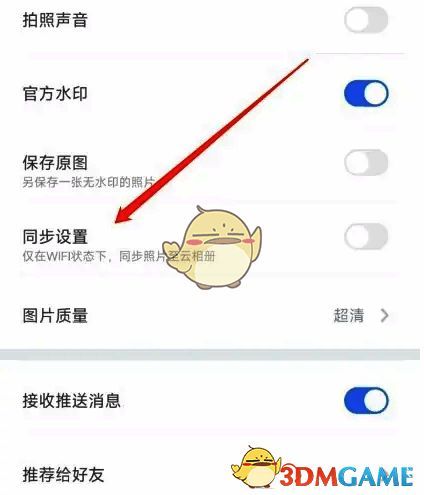 元道经纬相机同步设置界面