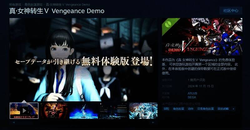 《真女神转生5:复仇》相关画面1