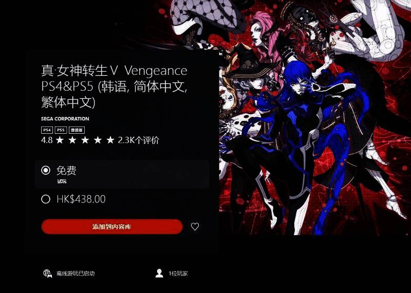 《真女神转生5:复仇》相关画面2