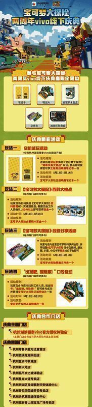 宝可梦大探险两周年活动综合画面