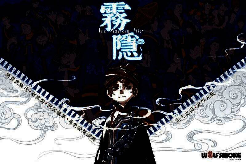 《雾隐》游戏相关画面1