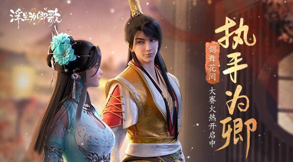 1684202440596391.jpg 剑舞花间大赛相关画面1