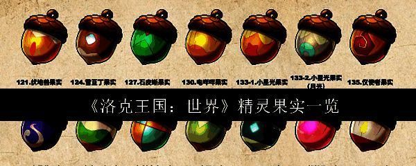 洛克王国相关配图