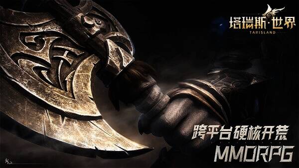 《塔瑞斯世界》相关宣传图片1