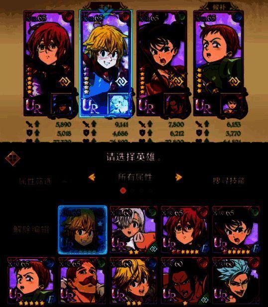 《七人传奇》战前阵容调配界面