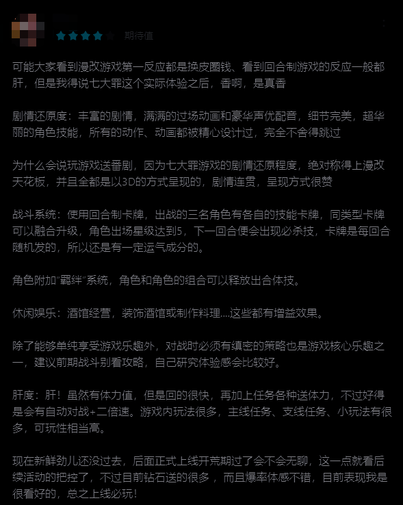 《七人传奇》国服首测 taptap 评分页面