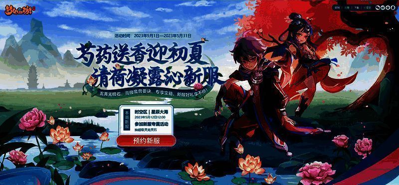 《梦幻西游》手游时空区【星辰大海】宣传图片