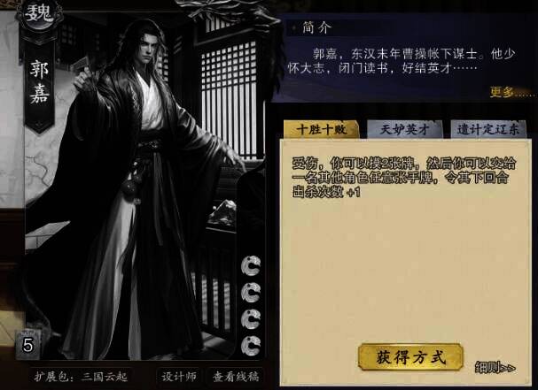 《代号杀》郭嘉技能相关配图1