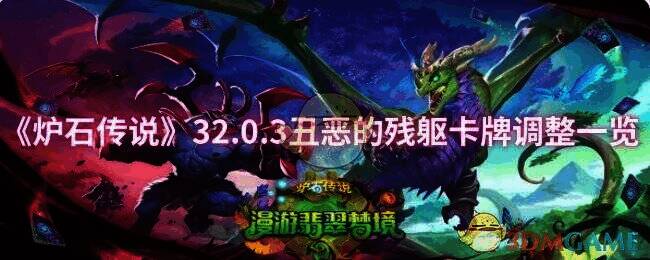 炉石传说更新相关图片