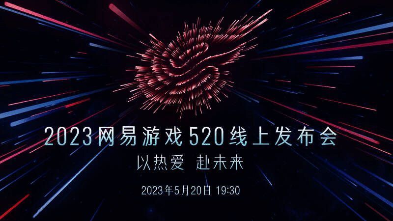 网易游戏相关配图