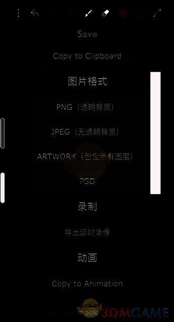 iartbook软件导出格式选项界面示意图
