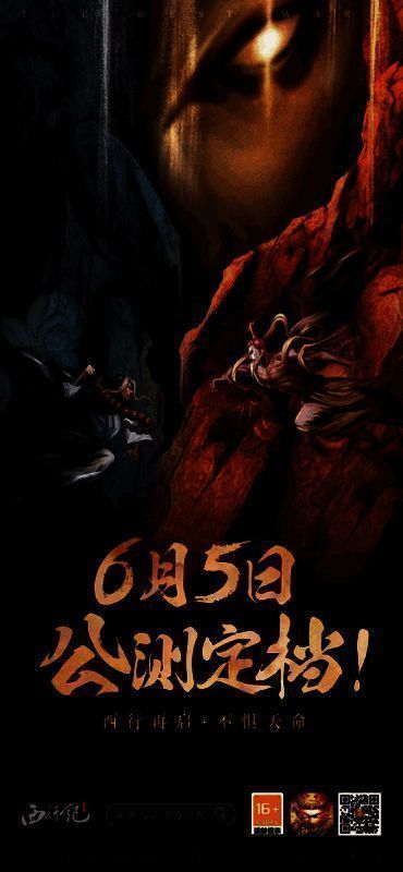 《龙神八部之西行纪》宣传图1