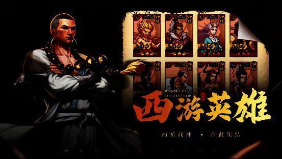 《龙神八部之西行纪》游戏角色图