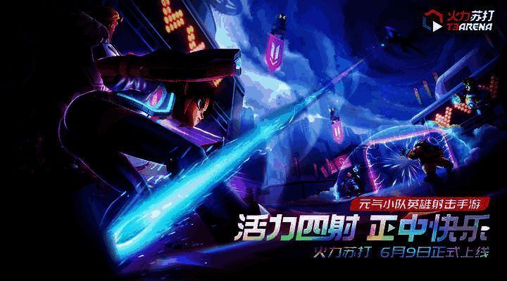 《火力苏打》宣传相关图片1