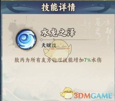 关键角色 BUFF 展示 2