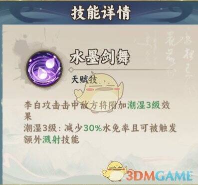 白泽附加潮湿效果展示