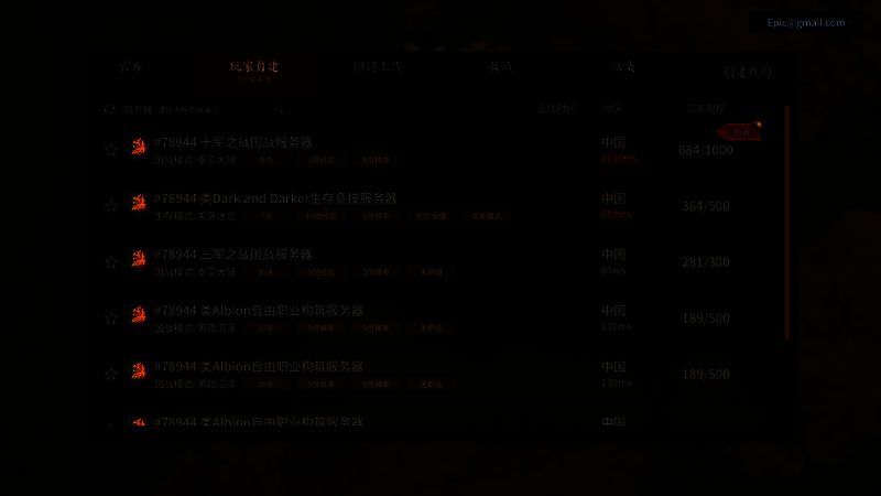 玩家自建服务器相关图片