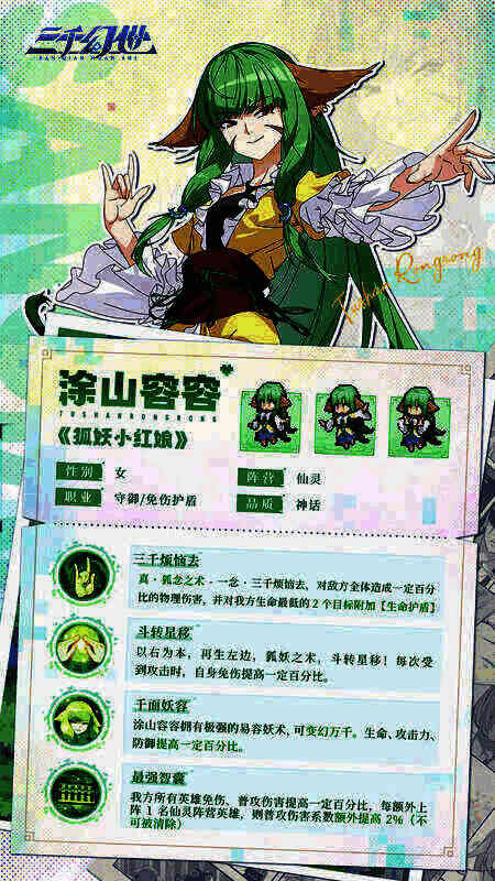 涂山容容技能展示图