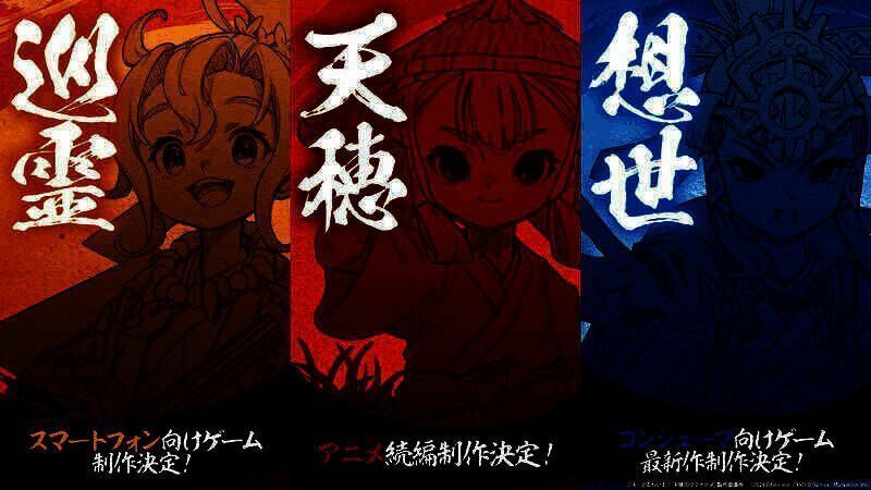 《天穗之咲稻姬》相关宣传图