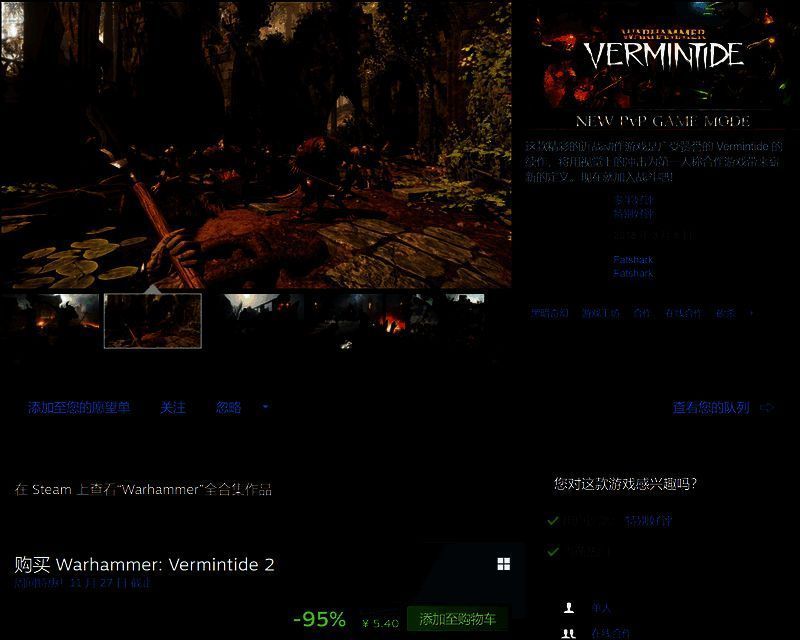 战锤：末世鼠疫2相关宣传图