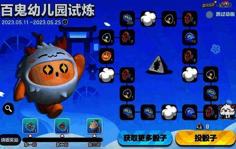 百鬼幼儿园试炼活动画面